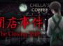 [Chilla’s Art] The Closing Shift Pre-Installed SteamUnderground